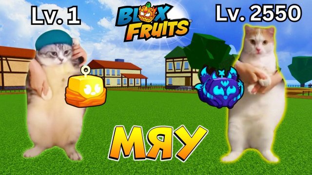 БЛОКС ФРУТС но КОТИКИ🍈🌊РОБЛОКС МЕМЫ и ПРИКОЛЫ мульт 3