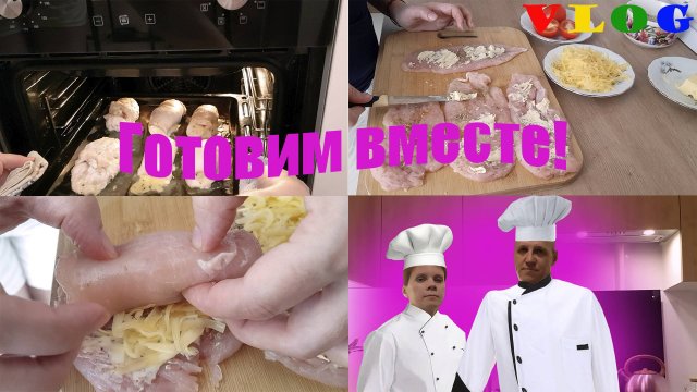 Секреты кулинарного искуства: готовим вместе!)