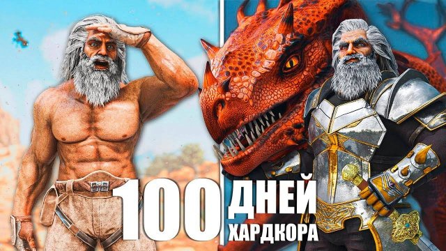 100 ДНЕЙ ХАРДКОРА в ARK Survival Evolved на Выжженных Землях! [Scorched Earth]