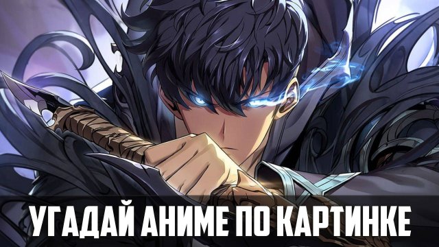 Угадай аниме по картинке 34 Аниме