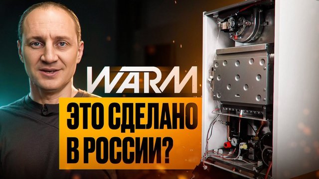 Как российский ГАЗОВЫЙ КОТЕЛ уничтожает европейских гигантов? Секрет WARM AUROS | Газовый котел СПб