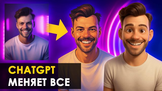 ChatGPT удивляет! Создавать и менять изображения стало проще простого.