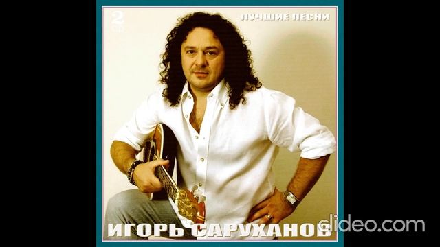 Игорь Саруханов / Лучшие Песни 2011 2CD
