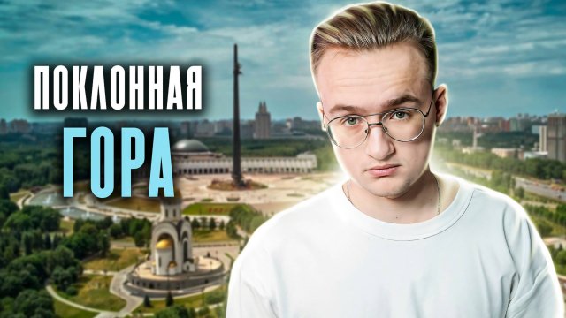 Мысли Дымова — Музей Победы и лекция Яковлева