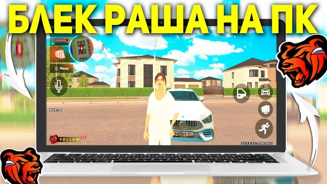 КАК ИГРАТЬ В BLACK RUSSIA, НА ПК???