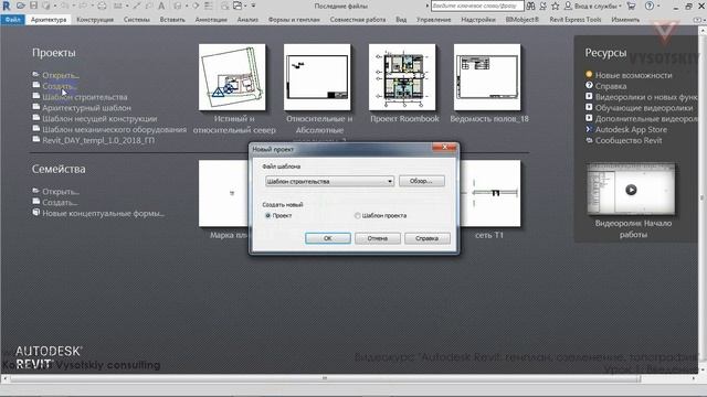 [Курс «Revit: генплан»] Введение