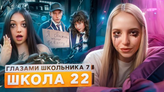 От первого лица: Школа 7😡УБРАЛИ ДИРЕКТОРА 😳ОТНОШЕНИЯ с ИЗГОЕМ 😭ВСТАЛ на КОЛЕНИ ГЛАЗАМИ ШКОЛЬНИКА