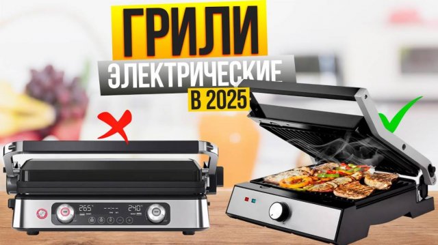 Лучшие электрогрили в 2025: Топ-10 НЕДОРОГИХ и ПРЕМИАЛЬНЫХ электрических грилей. Рейтинг!