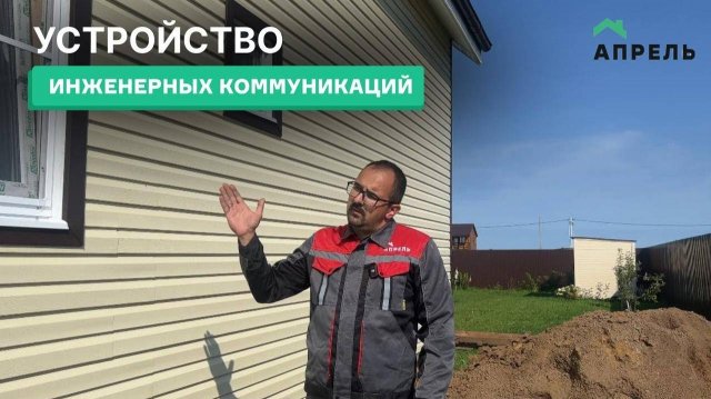 Устройство инженерный коммуникаций в каркасном доме