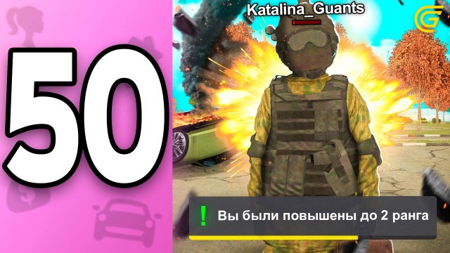 ПУТЬ БОМЖИХИ на ГРАНД МОБАЙЛ С НУЛЯ #50 - Как Повышать РАНГ в GRAND MOBILE