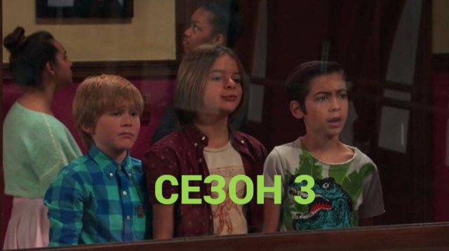 Сериал Никки, Рикки, Дикки и Дон / Nicky, Ricky, Dicky & Dawn  Сезон 3 серия 23