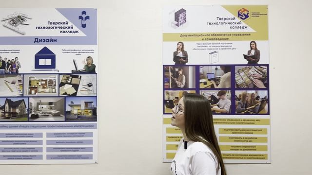 Все специальности ГБПОУ Тверской технологический колледж