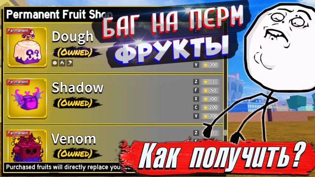 БЛОКС ФРУТС ЧИТ БАГ на ПЕРМ ФРУКТ🍈🌊Как получить ЛЮБОЙ ПЕРМАНЕНТНЫЙ ФРУКТ