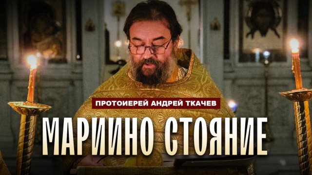 Работайте Господу со страхом и трепетом. Отец Андрей Ткачёв