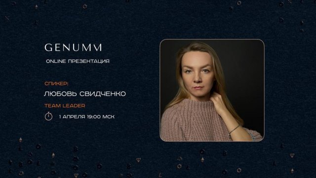 GENUMM - автоматизированный торговый сервис