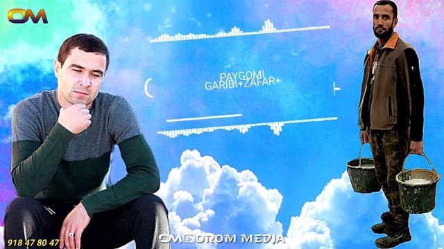 Зафари Немонзод Пайғоми Ғариби нав 2024 zafari nemonzod paygomi garibi nev 2024 баҳри фарогати Шумо
