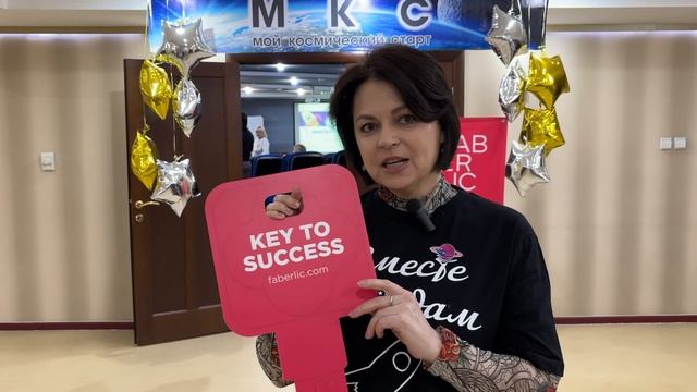Ключ к успеху