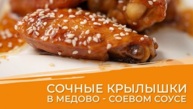 КУРИНЫЕ КРЫЛЫШКИ в Духовке! Как вкусно приготовить КУРИНЫЕ КРЫЛЫШКИ! Маринад для крылышек!