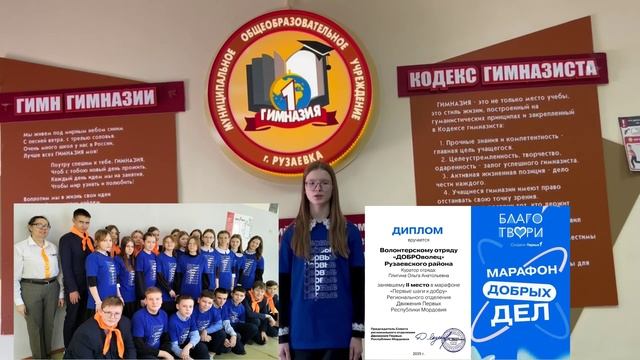АКТИВИСТЫ ДВИЖЕНИЯ ПЕРВЫХ МБОУ "ГИМНАЗИЯ №1" УЧАСТВУЮТ В КОНКУРСЕ ПЕРВИЧНЫХ ОТДЕЛЕНИЙ