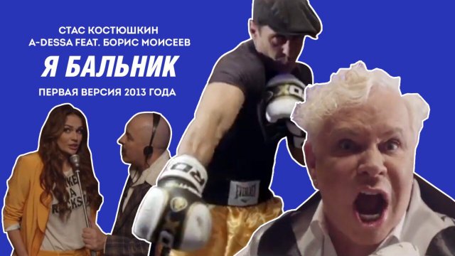 ЯБальник 2013 - Стас Костюшкин