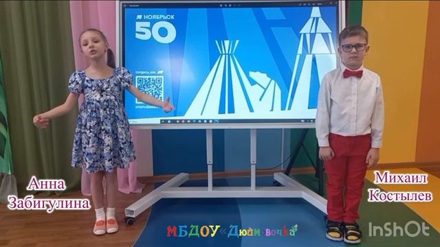 МБДОУ "Дюймовочка"  город Ноябрьск, ЯНАО