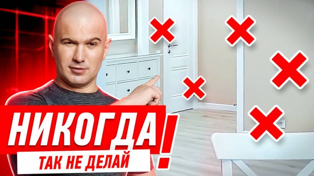 ЛУЧШИЕ РЕШЕНИЯ В РЕМОНТЕ КВАРТИРЫ №2 #078