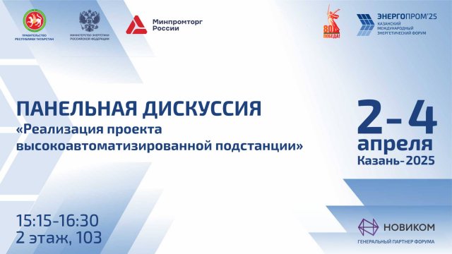 «Реализация проекта высокоавтоматизированной подстанции»