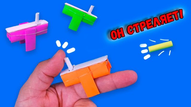 Мини-пистолет из бумаги своими руками