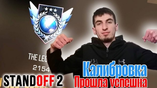 😎 ЛЕГЕНДАРНАЯ КАЛИБРОВКА ВСЕХ РЕЖИМОВ В STANDOFF 2! #rmayfox #standoff2