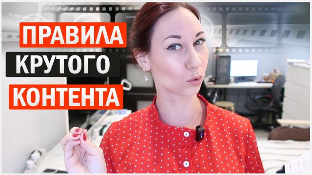 Правила крутого контента. Про штативы и про ракурсы тут
