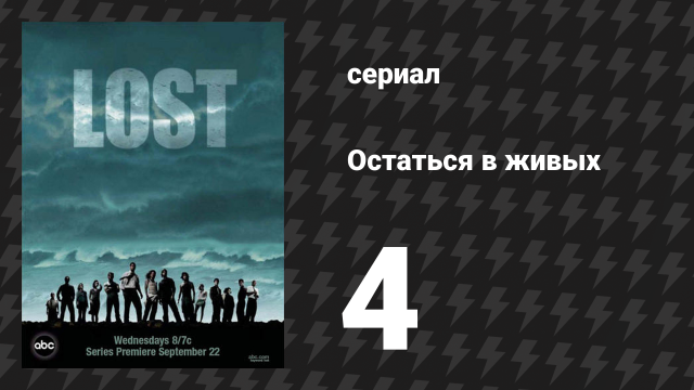 Остаться в живых 1 сезон 4 серия «Прогулка» (сериал, 2004-2010)