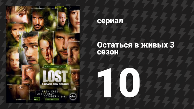 Остаться в живых 3 сезон 10 серия «Триша Танака мертва» (сериал, 2004-2010)