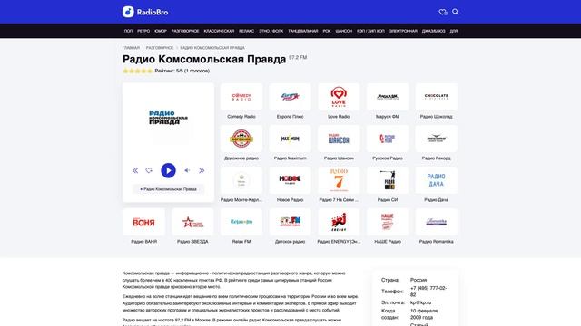Радио Комсомольская Правда - слушать онлайн бесплатно
