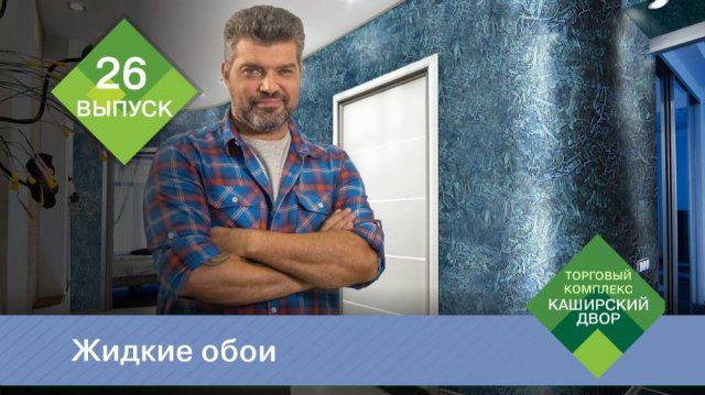 Жидкие обои: как выбрать и как наносить на стену Как подготовить стены под жидкие обои Silk Plaster
