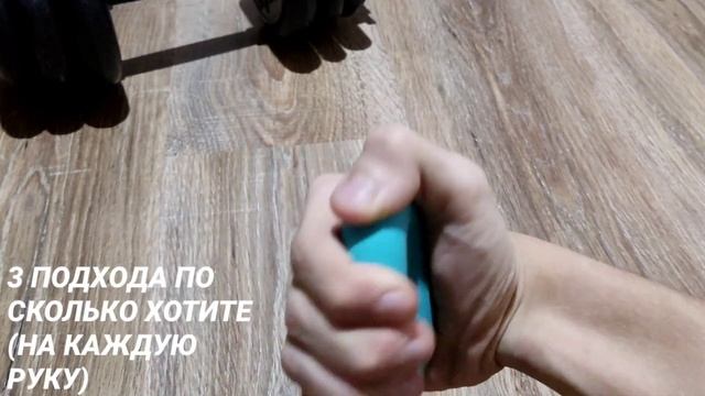 КАК НАКАЧАТЬ КИСТИ РУК. ЛЁГКИЕ УПРАЖНЕНИЯ