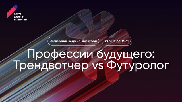 Трендвотчинг vs Футурология: практическое различие и синергия для бизнеса