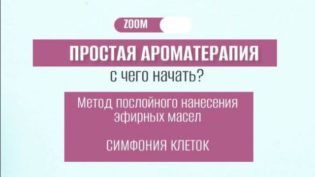 Простая ароматерапия: с чего начать?