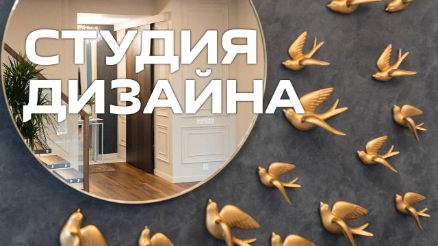 О студии дизайна