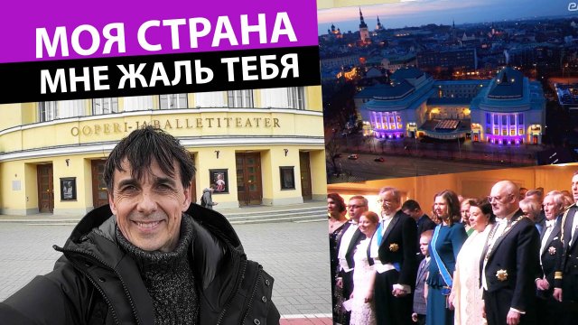 Моя страна, мне жаль тебя