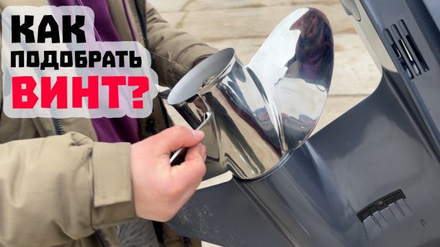 Подбираем винт на САЛЮТ 585 BD. Тестируем на воде.