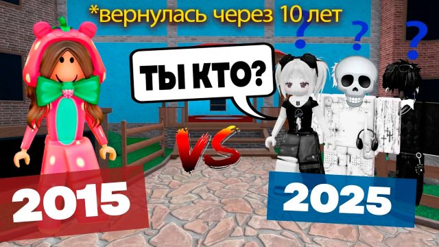 10 ЛЕТ СПУСТЯ ОНА ВЕРНУЛАСЬ НО ДРУЗЬЯ ЕЁ НЕ УЗНАЛИ ИСТОРИЯ РОБЛОКС #роблокс #storytimerob