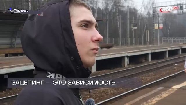 Зацепинг – это не развлечение! 
Именно так считает бывший зацепер Кирилл, историю которого показали