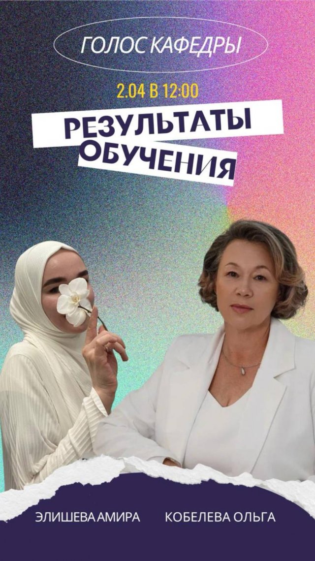 Голос кафедры Эфир 5