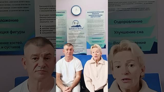 Отзыв о массаже Energobody