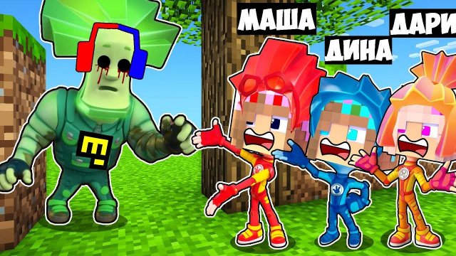 ФИКСИКИ ПРЯТКИ В МИРЕ в МАЙНКРАФТ ДЕВУШКА НУБ И ПРО ВИДЕО ТРОЛЛИНГ MINECRAFT Fixiki Евгенбро