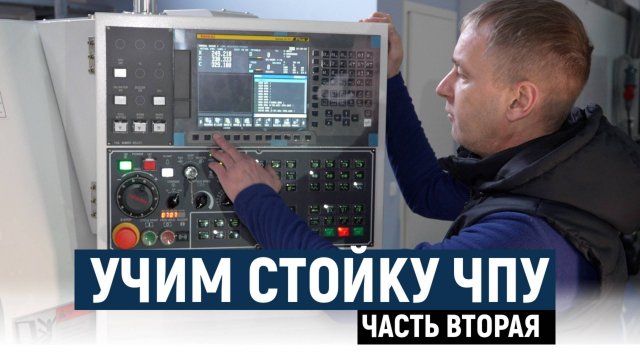 Разбор стойки ЧПУ FANUC: Часть вторая