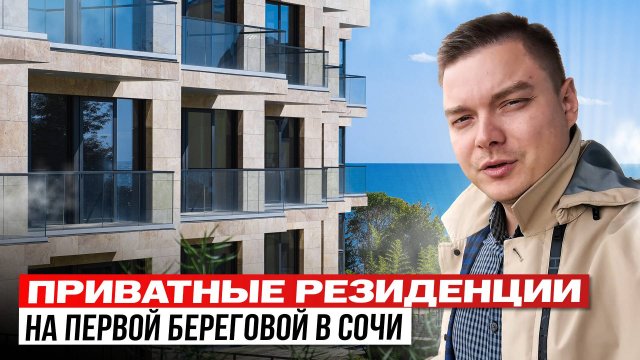 Апартаменты у моря в Сочи. Никто не узнает, где вы отдыхали
