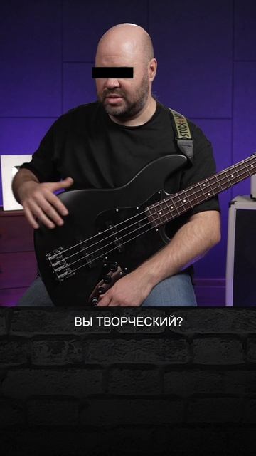 Философия Творчества от Реального Басиста.
#creative