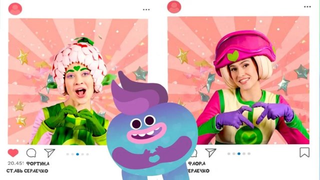 СТАВЬ СЕРДЕЧКО! — Песенки Фортуны — Танцуем вместе с Флорой и Фортуной