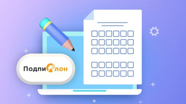 Состав Документов "Подпислон" в ЕРП